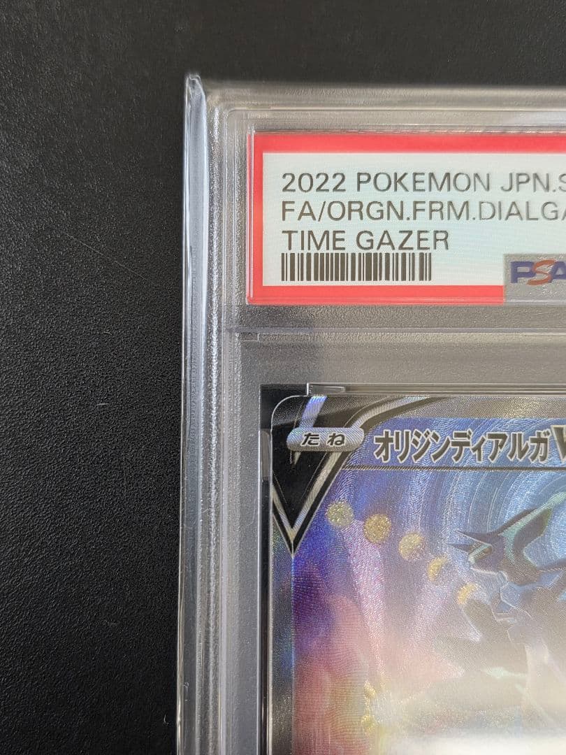 PSA10 オリジンディアルガV SR タイムゲイザー 075/067