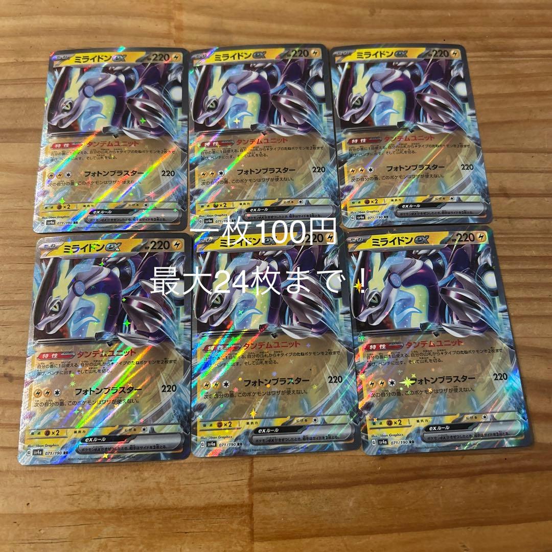 ミライドン トレーディングカード