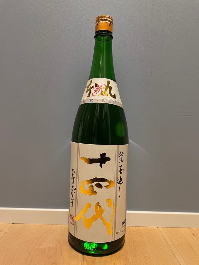 【値下げ】十四代　本丸　新酒　秘伝玉返し　2025