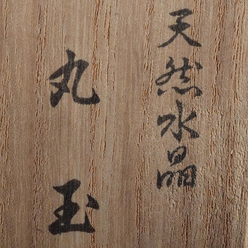 パワーストーン　天然水晶玉　丸玉　直径約4.1cm　共箱　V　R8565