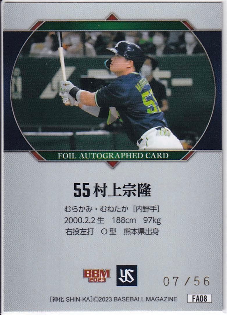BBM 2023 村上宗隆 神化 インサートカード