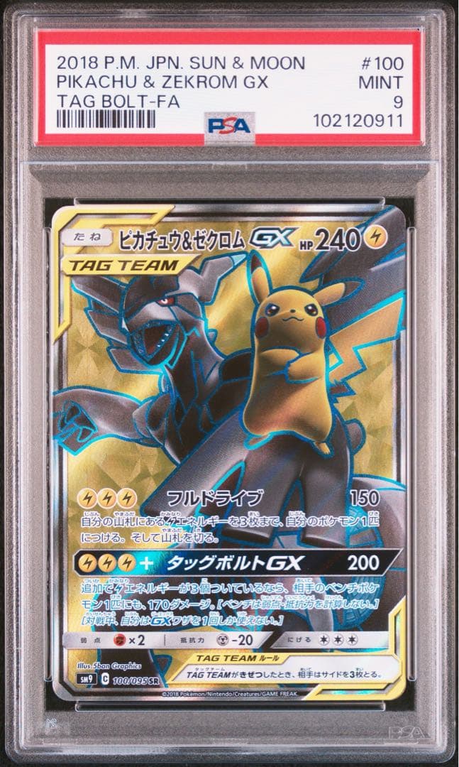 【PSA9】ポケモンカード ピカチュウ&ゼクロムGX SR タッグボルト