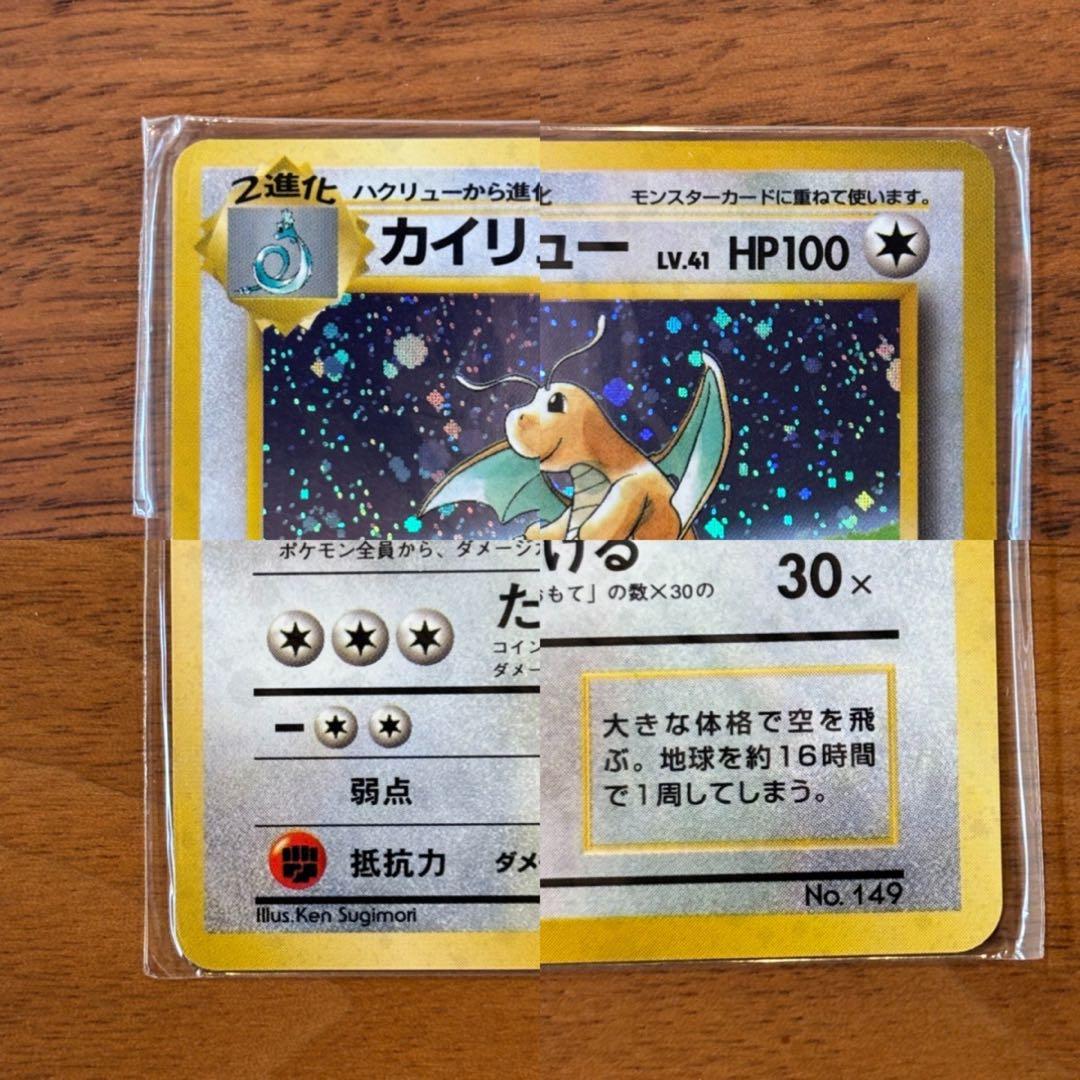 【未開封】旧裏 カイリュー ポケモンカードGB おまけカード プロモ PROMO