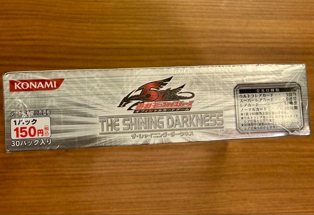 遊戯王　ザシャイニングダークネス　新品未開封BOX 絶版　初期　5DS