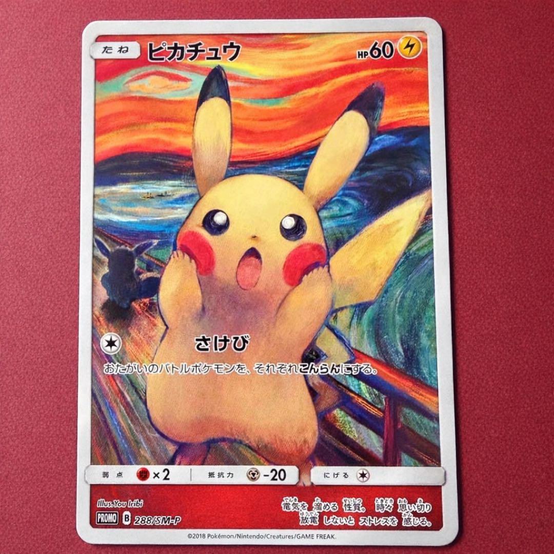 ピカチュウ：ムンク展×ポケモンカードゲーム PROMO SM-Pプロモカード …