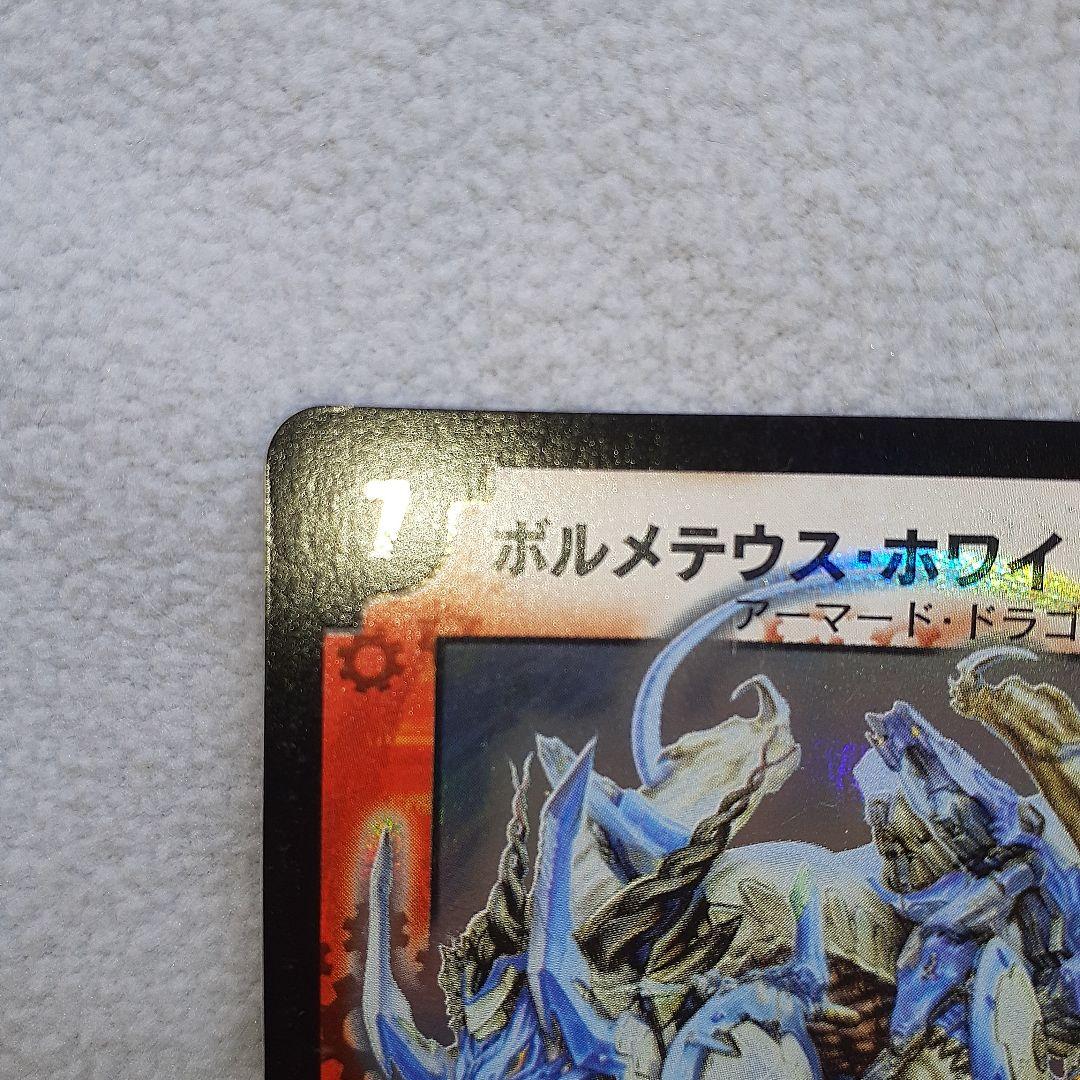 A*読様 ボルメテウス・ホワイト・ドラゴン　初期版