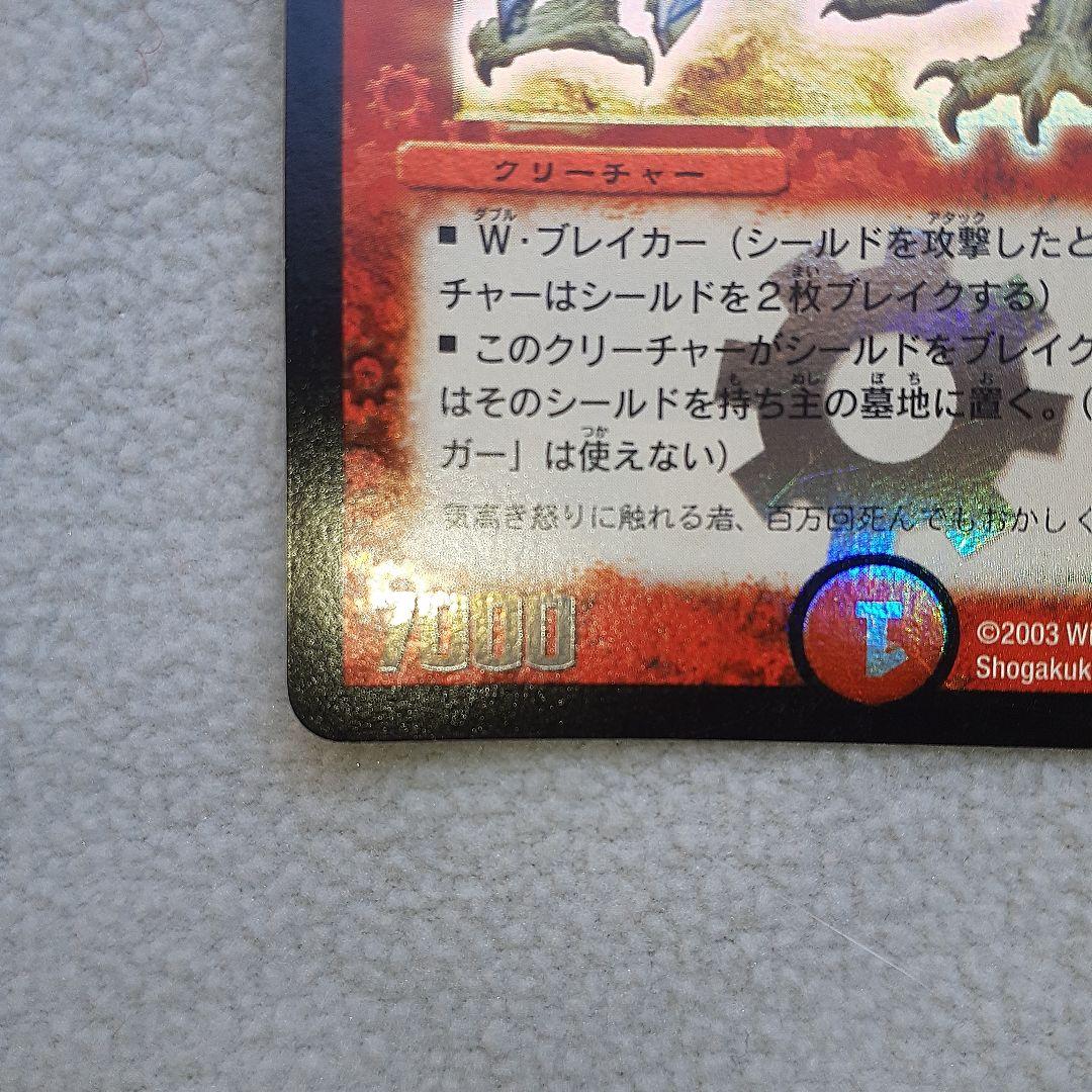 A*読様 ボルメテウス・ホワイト・ドラゴン　初期版