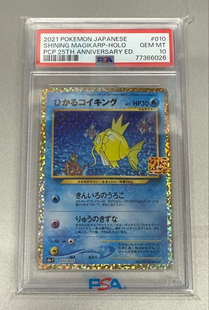 【PSA10】ひかるコイキング 010/025 s8a-P