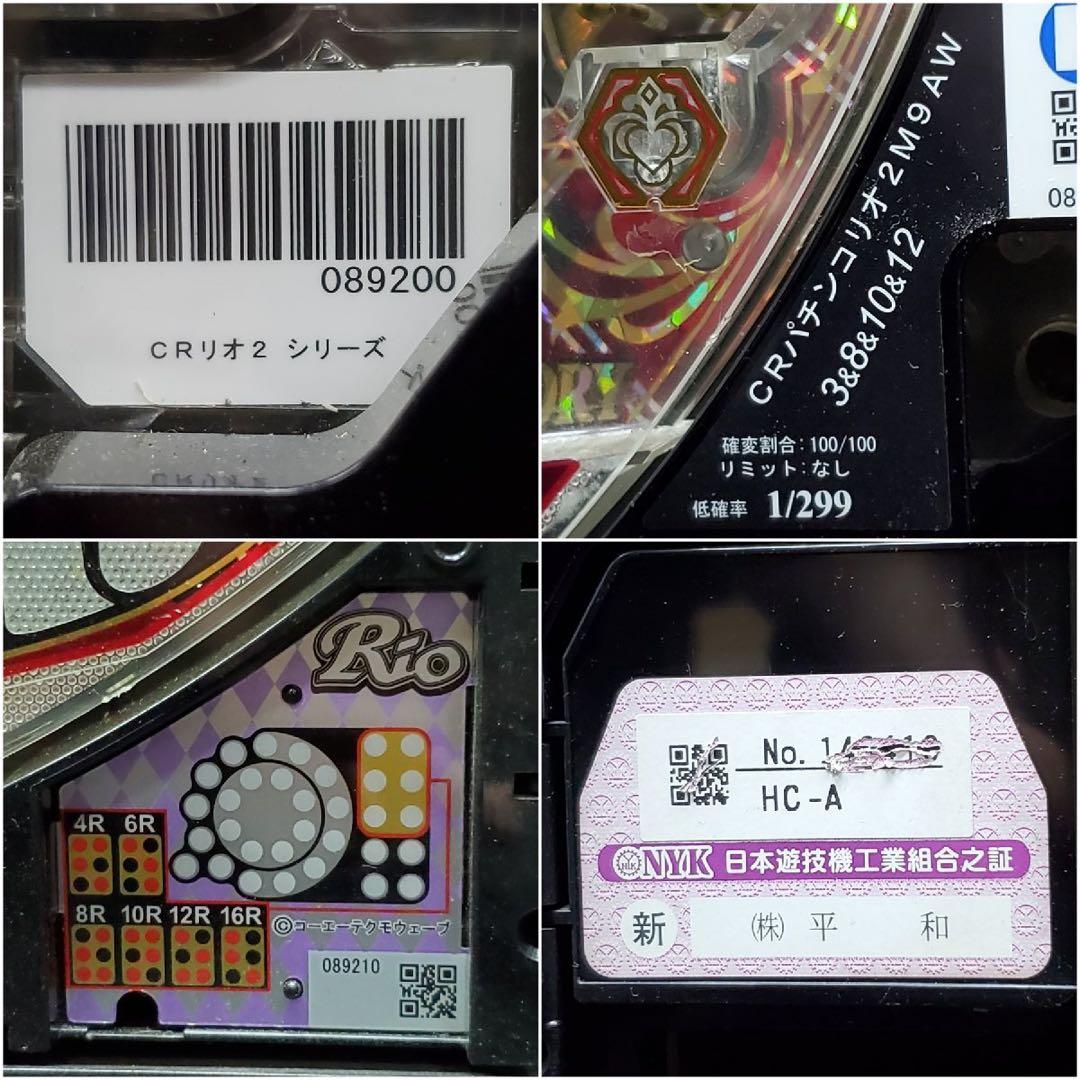 Rio Rainbow Road 卓上パチンコ