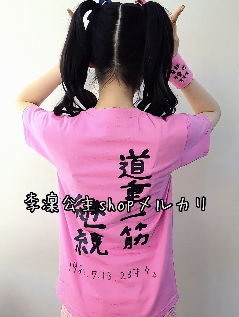 道重さゆみ『 結局道重 』Tシャツ  Ｌサイズ