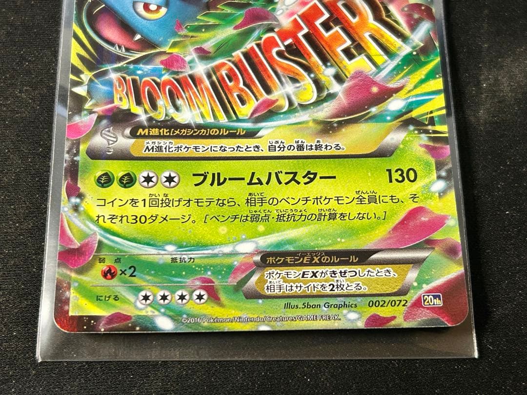 フシギバナEX MフシギバナEX 3枚セット