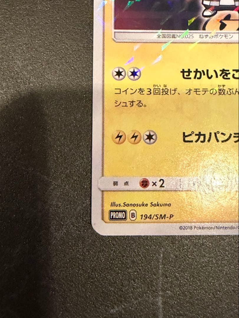 ボスごっこピカチュウ　ギンガ団