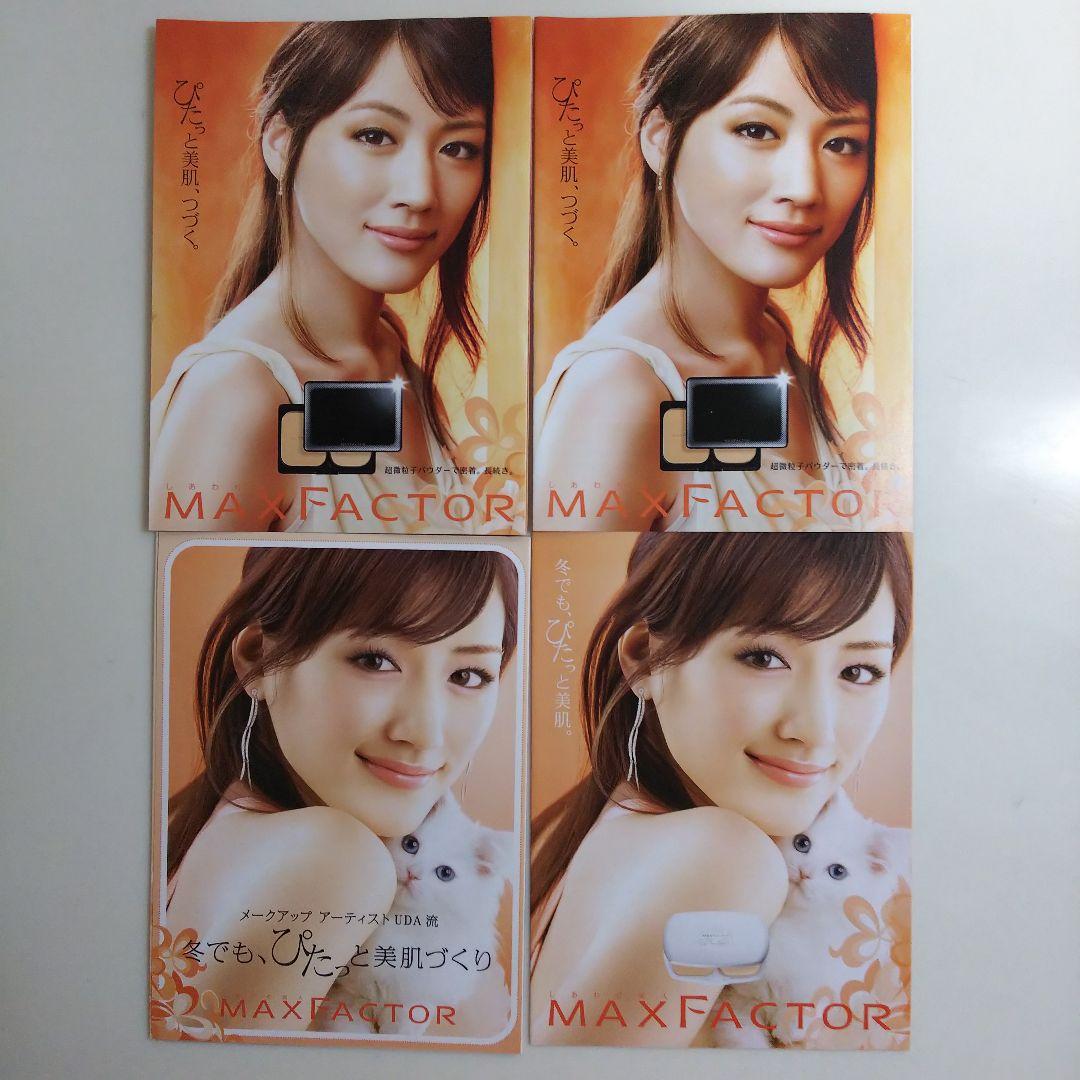 綾瀬はるか「Ｐ＆Ｇ」関連化粧品・販促用カタログ３２種セット（非売品・新品）＋α