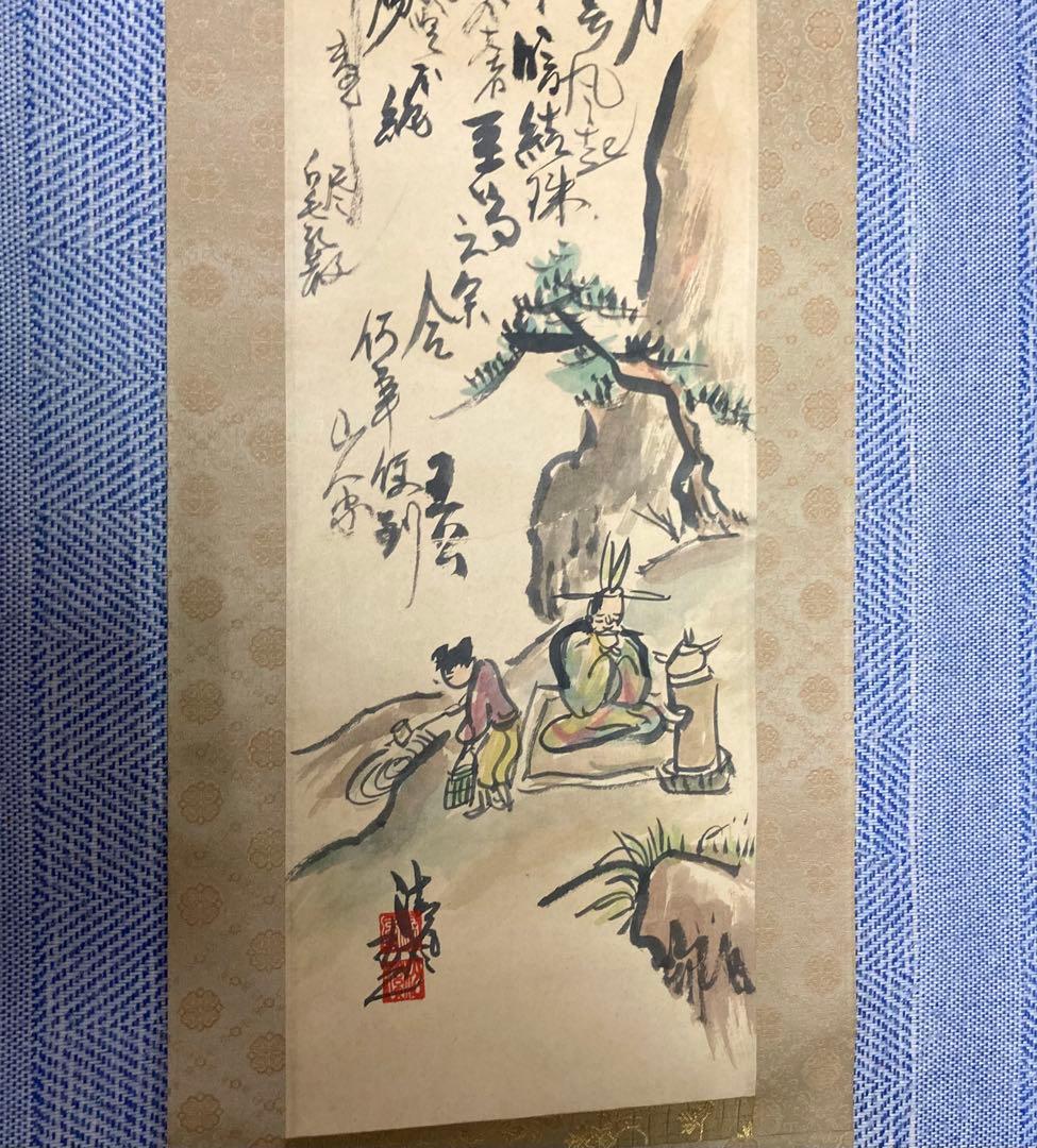 【茶掛】掛け軸　五代清風与平　盧仝煎茶園図