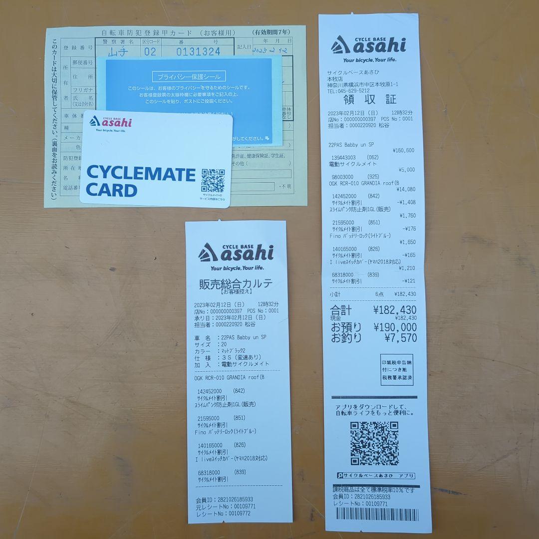 PAS Babby un SP 電動アシスト自転車 チャイルドシート 23年購入