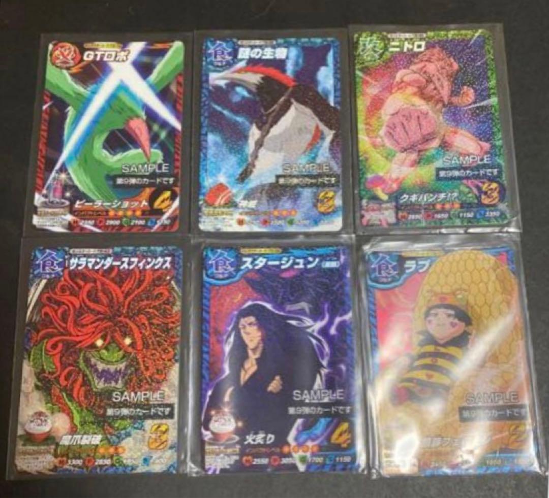 トリコ イタダキマスター　9弾サンプル