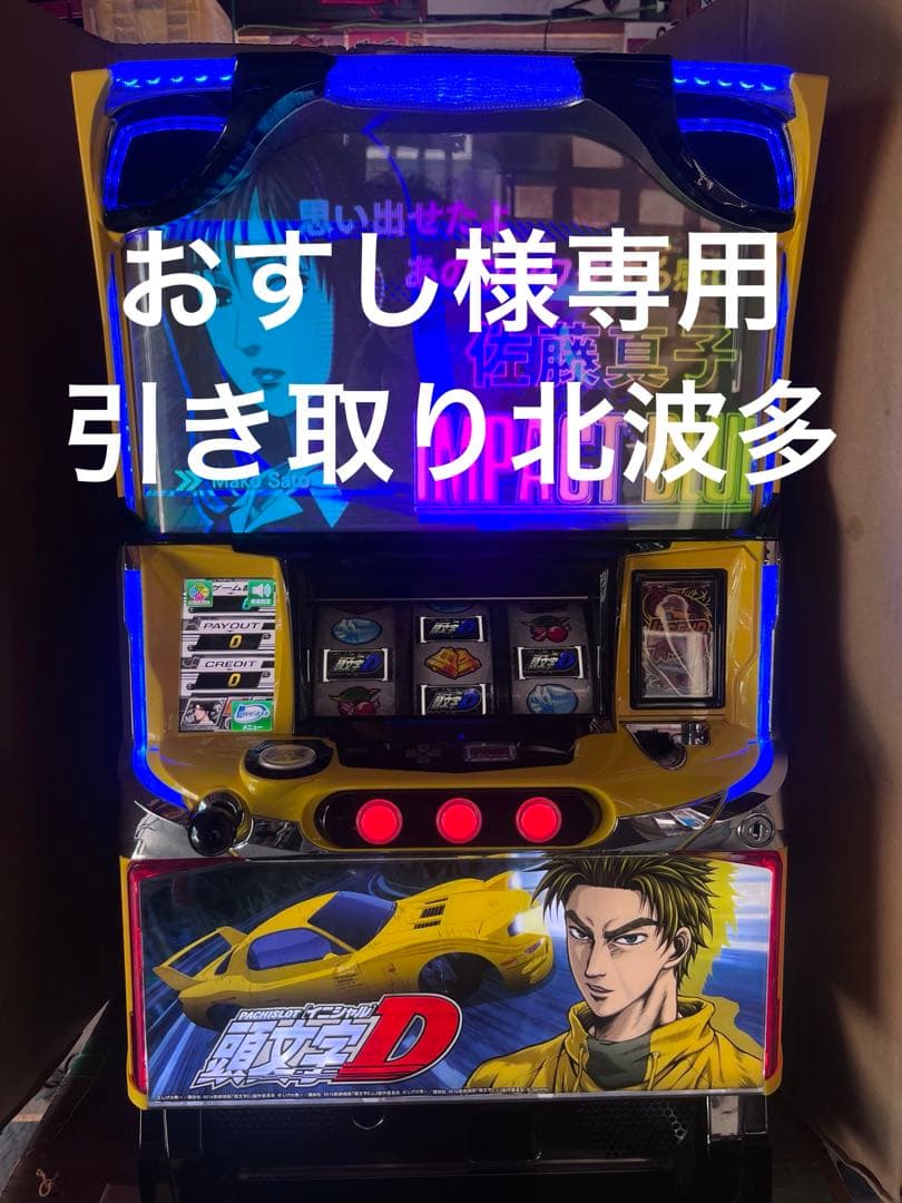 IMPACT BLUE スロットマシン 頭文字D