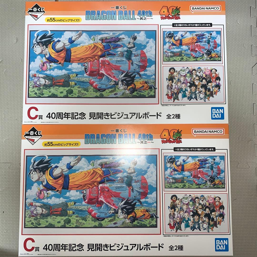 一番くじ　ドラゴンボール　40th ラストワン賞　A賞 C賞2種 H賞9種