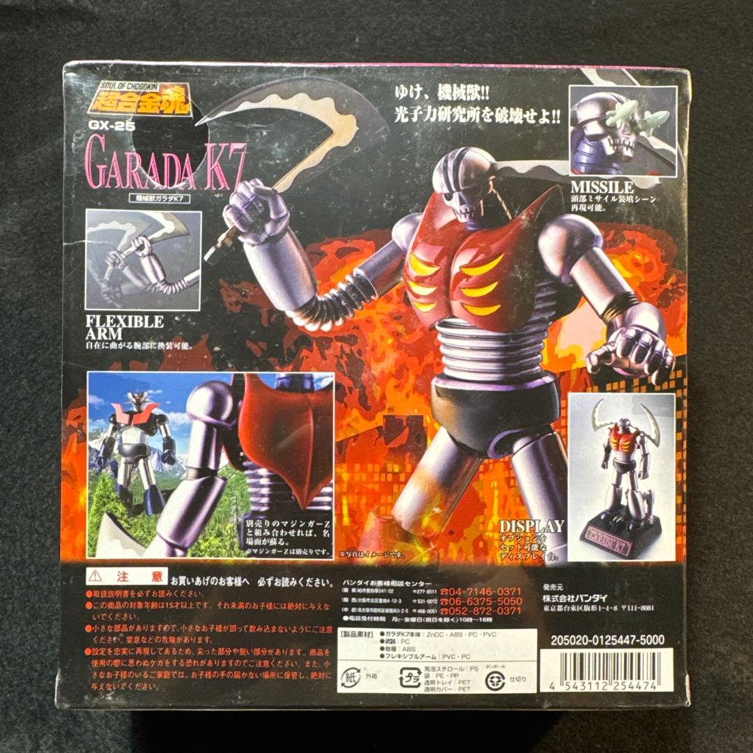 マジンガーZ 新品未開封 超合金魂 GX-25 機械獣ガラダK7 バンダイ