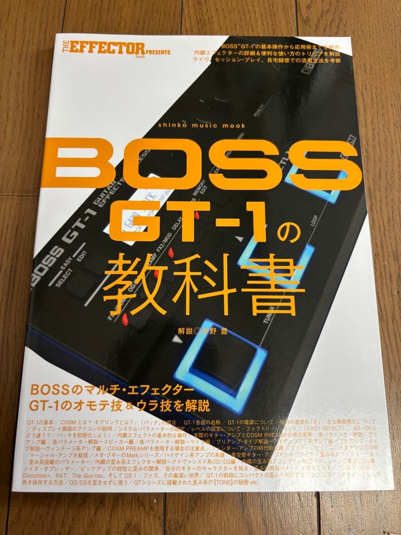 BOSS GT-1 エフェクター本体＋ACアダプタ純正品＋GT-1の教科書