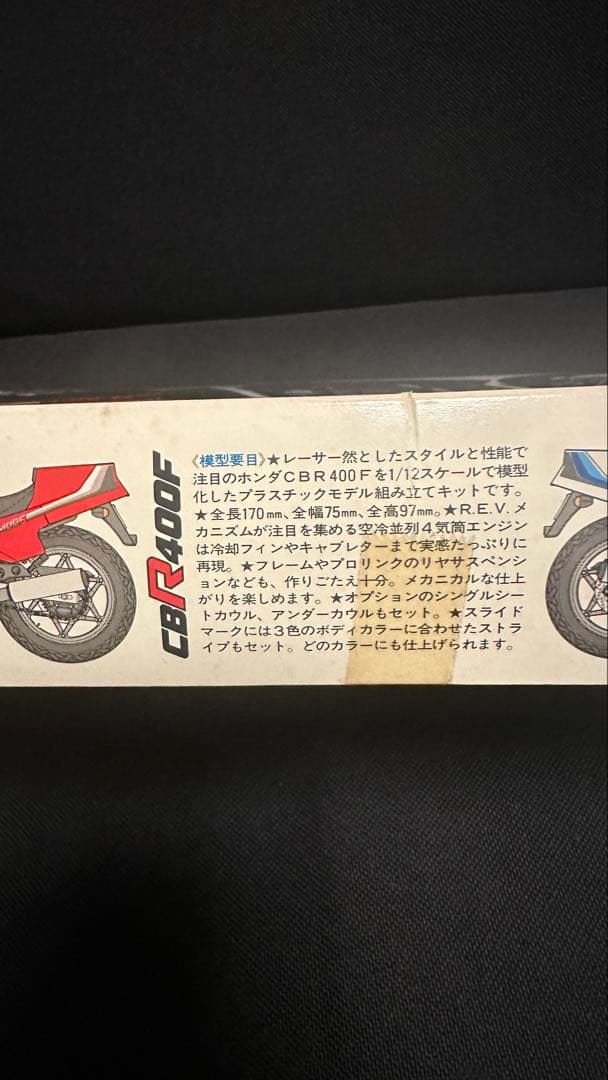 TAMIYA CBR400F プラモデル 1/12 未開封、未組立❗️