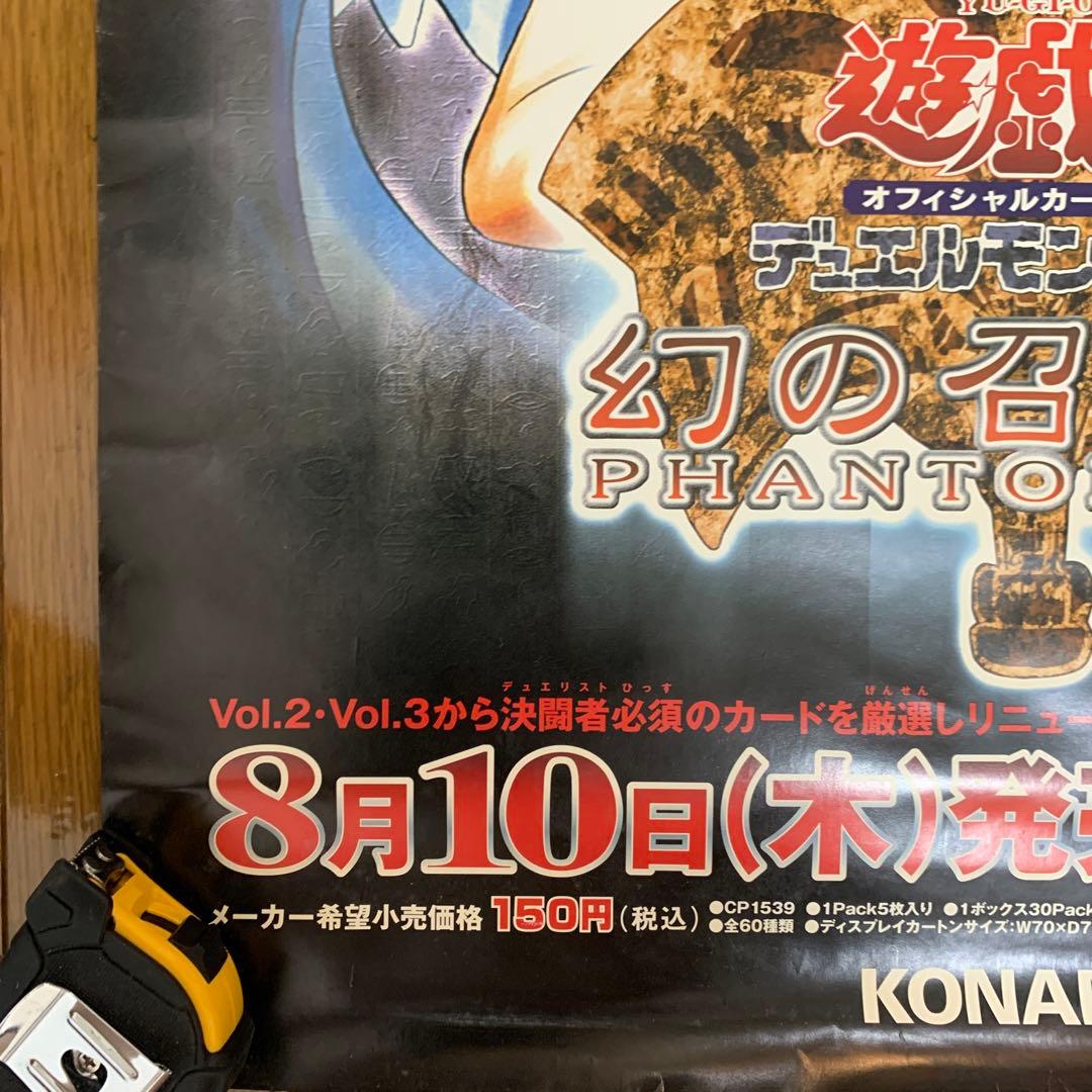 ♢ 遊戯王 幻の召喚神 B2 販促ポスター