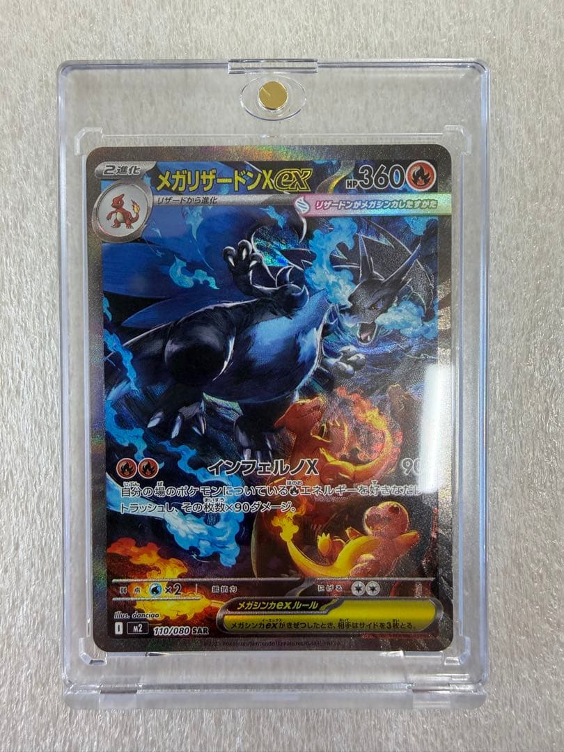 インフェルノX メガリザードンex SAR