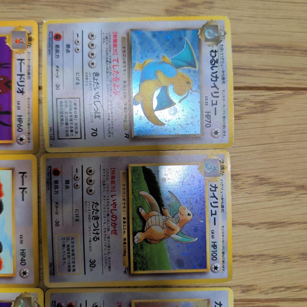 旧裏　ノーマルタイプ　 カイリュー カビゴン等