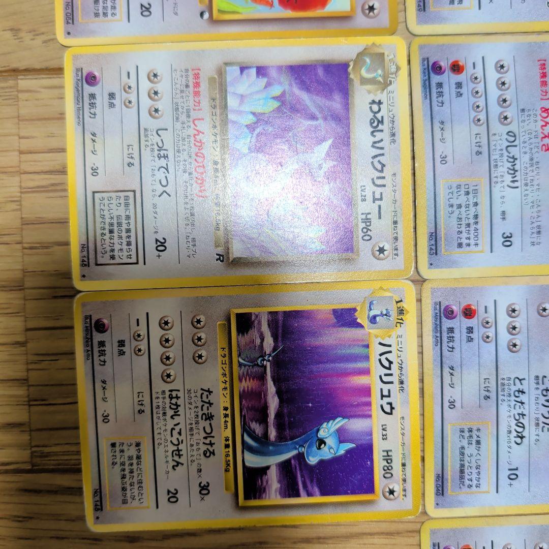 旧裏　ノーマルタイプ　 カイリュー カビゴン等