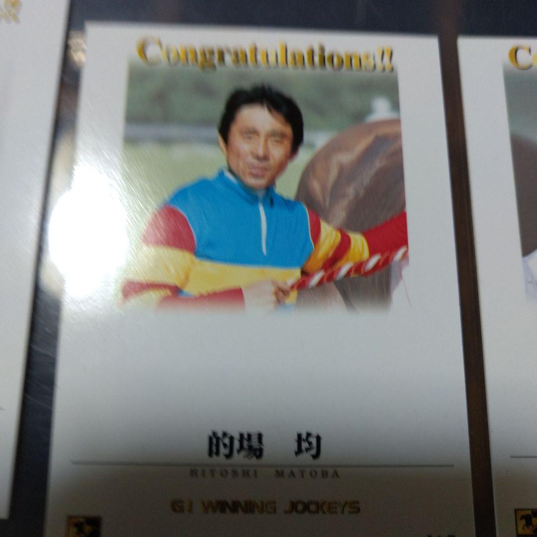 非売品G1ウイニングジョッキーズ セット１０名