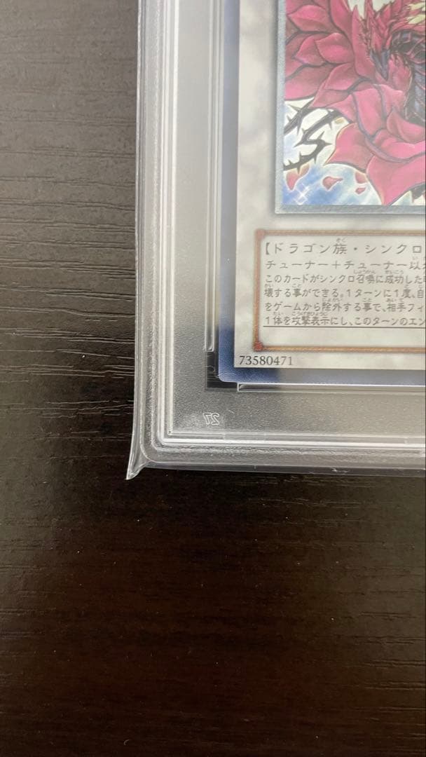 2008年 遊戯王 ブラックローズドラゴン レリーフ PSA9