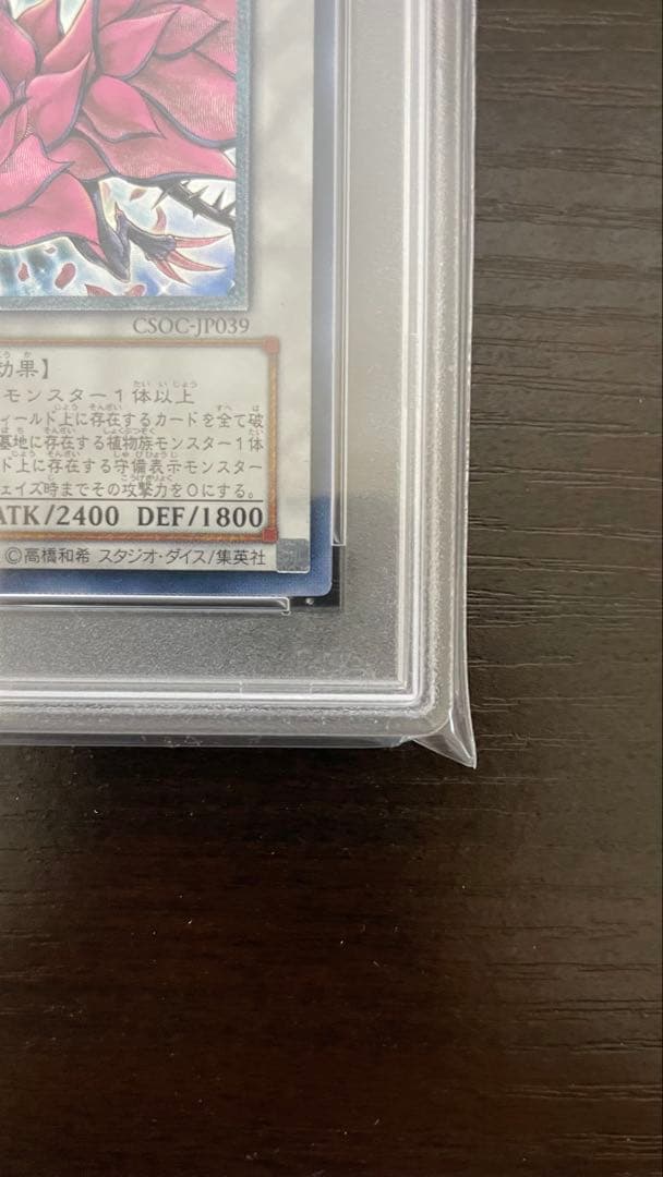 2008年 遊戯王 ブラックローズドラゴン レリーフ PSA9