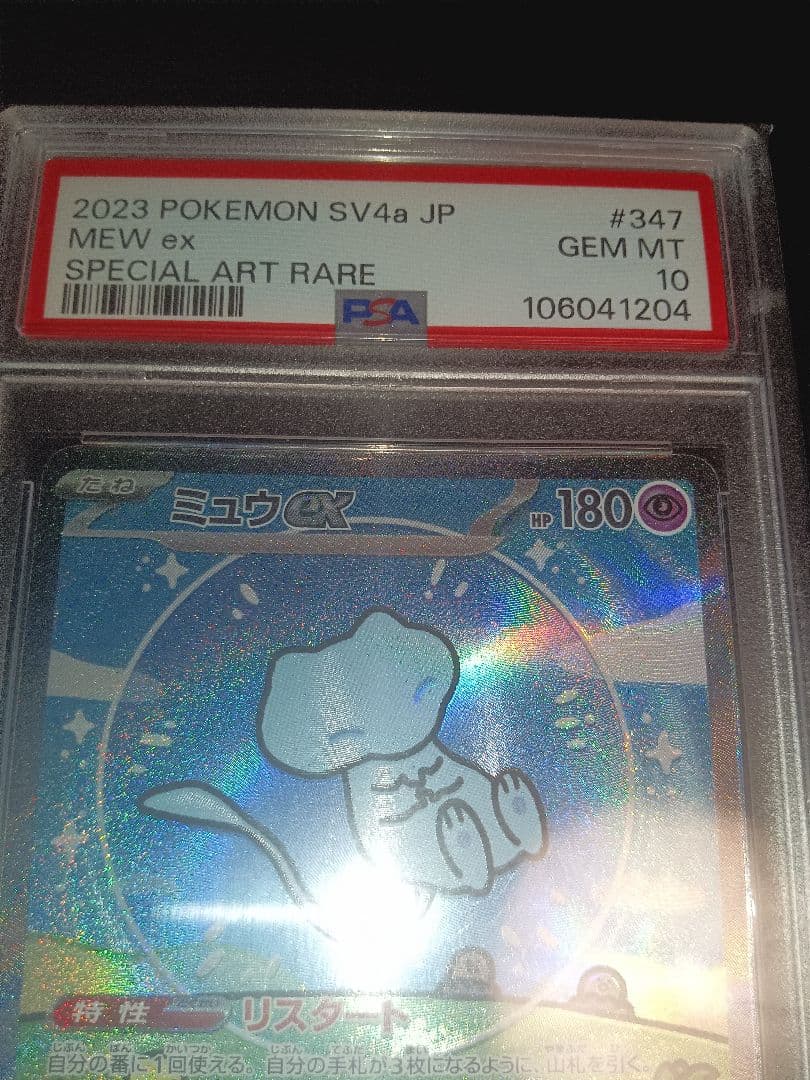 ミュウex　sar PSA10 シャイニートレジャーex