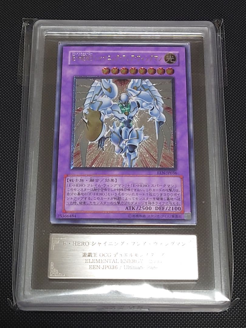 遊戯王 E・HERO シャイニングフレアウィングマン レリーフ ARS10