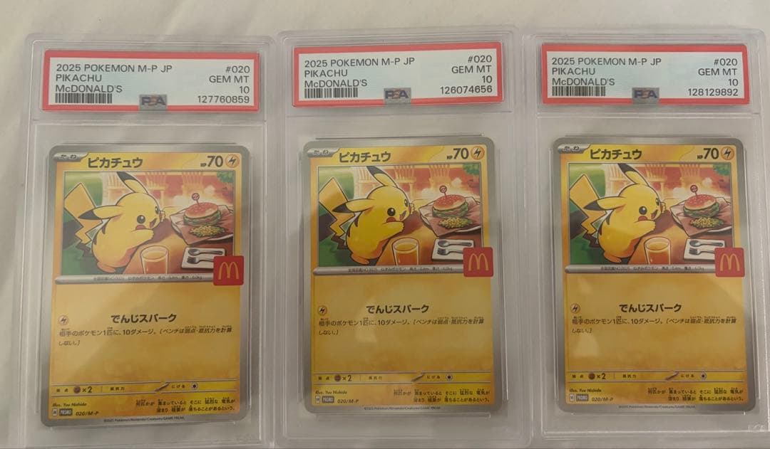 2025 ピカチュウ マクドナルド PSA10 3枚セット