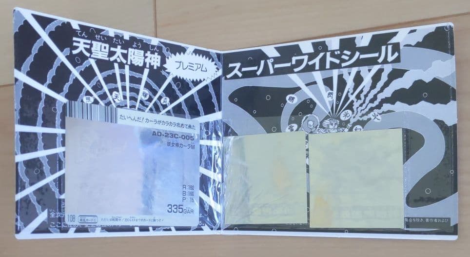 【レア】フルタ ドキドキ学園 天聖太陽神 プレミアム スーパーワイドシール