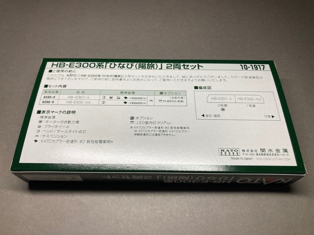 みっちゃん HB-E300系 2箱