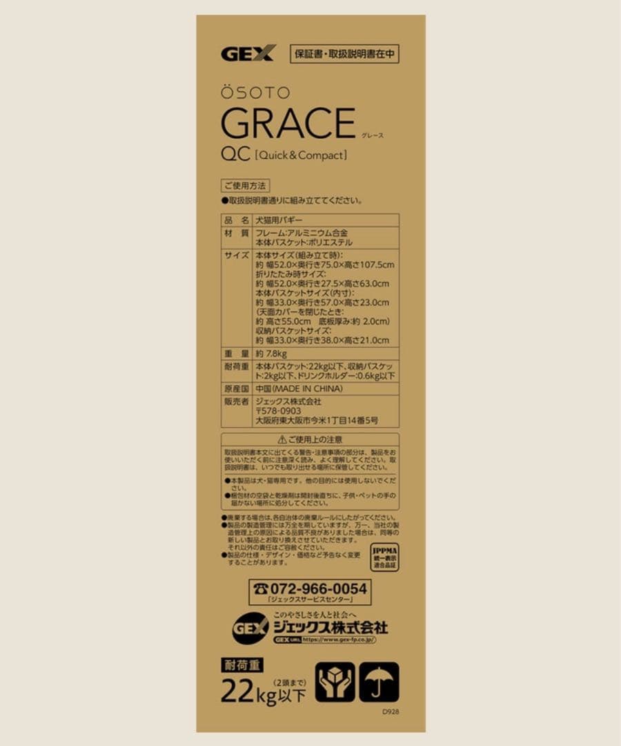【新品未使用】 GEX OSOTO GRACE ペットカート ～22kg 対応