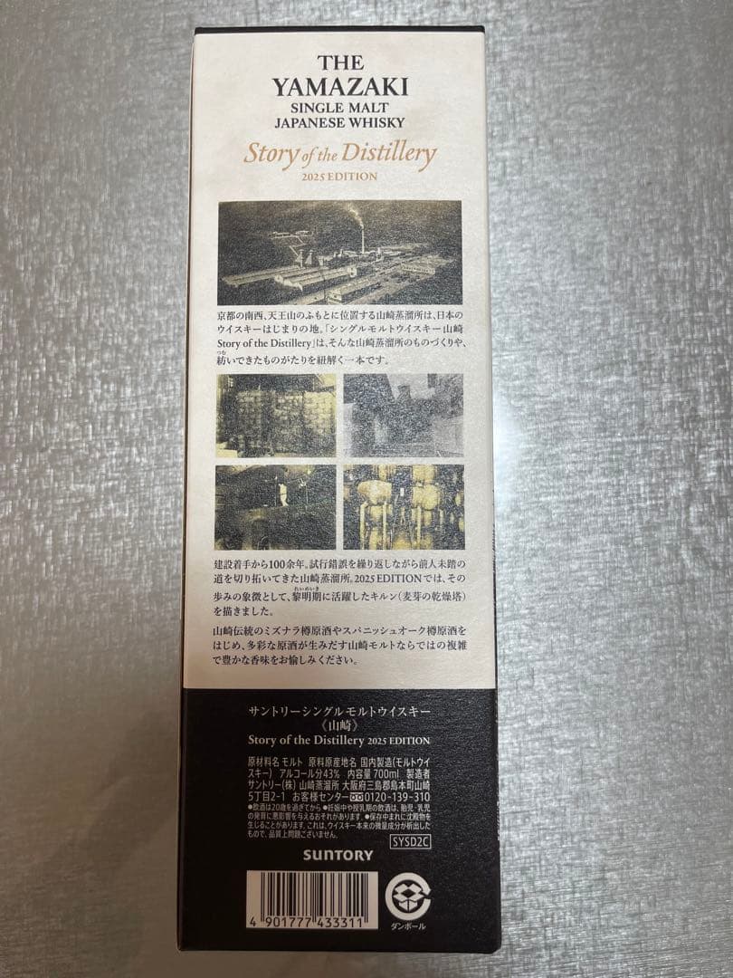 ウイスキー THE YAMAZAKI SINGLE MALT 2025 EDITION