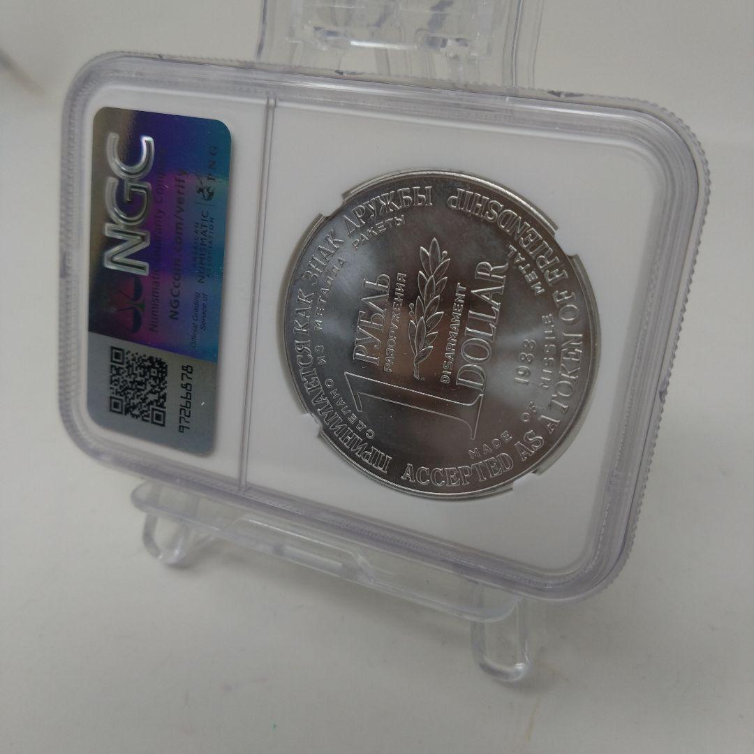NGC-MS65　1988　ソヴィエト連邦　軍縮ルーブル/ドル　ソ連ミサイル製