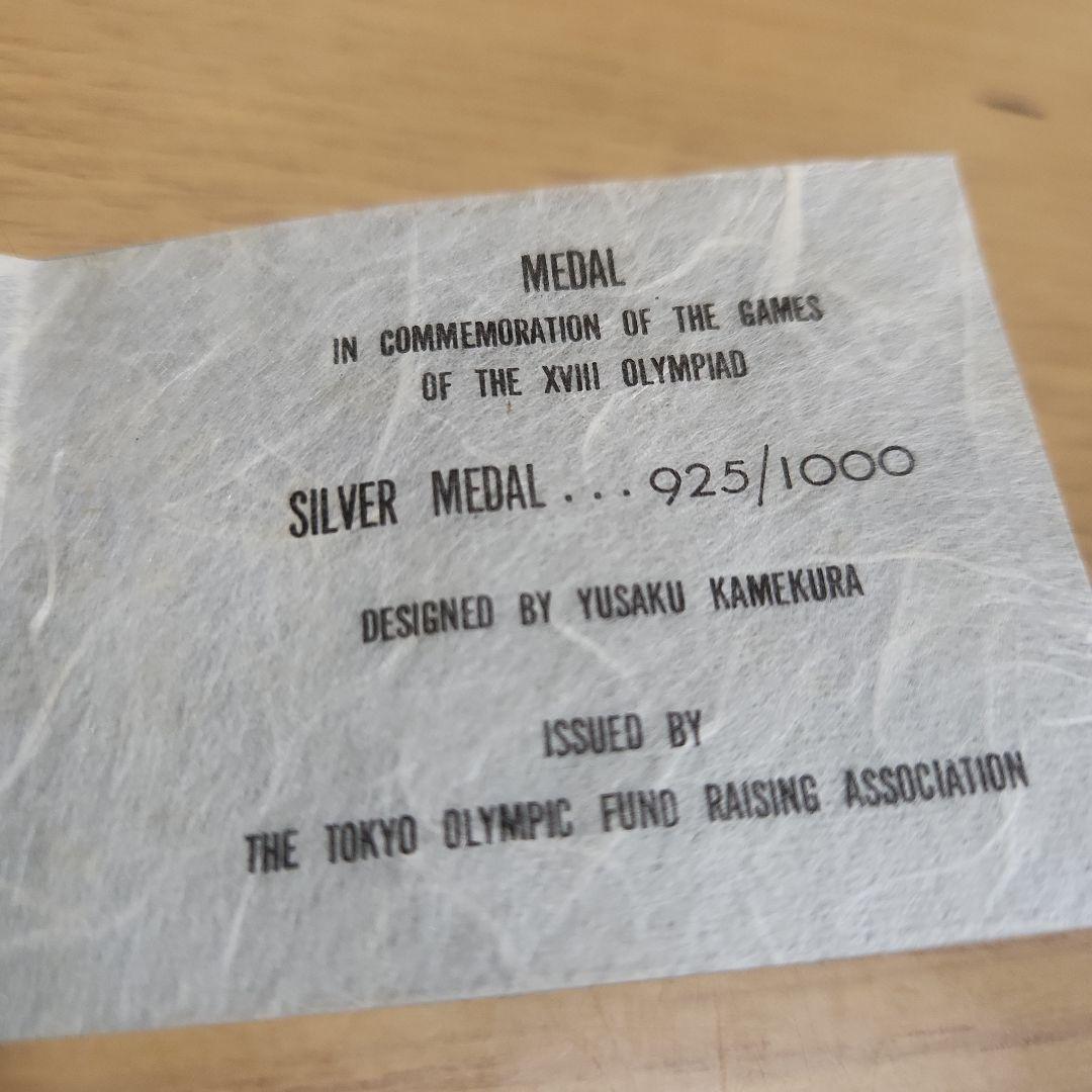 東京オリンピック記念　銀メダル