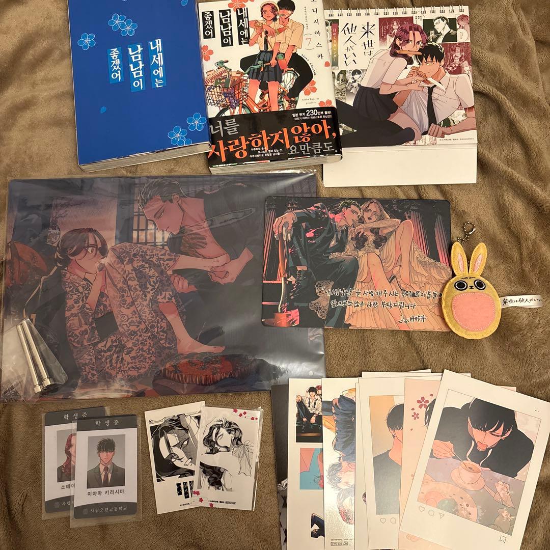 来世は他人がいい ぬいぐるみキーホルダー　ポストカード　その他