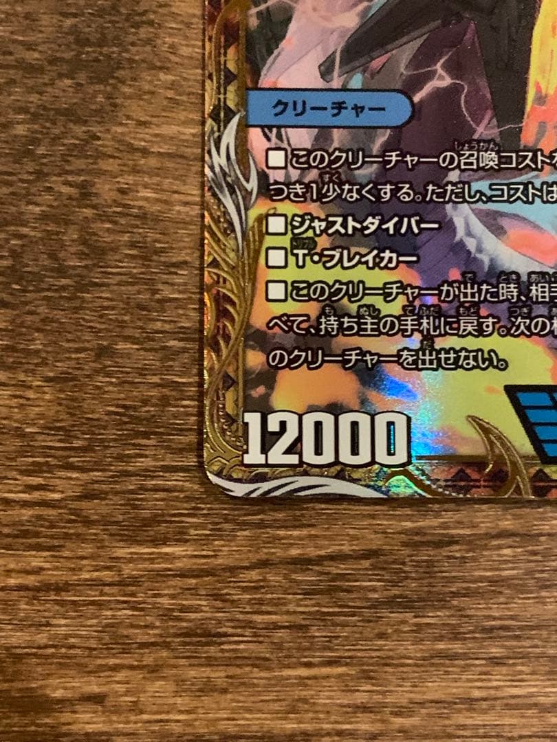 最終値下げ　デュエルマスターズ は飛翔龍5000VT 金トレジャー シークレット