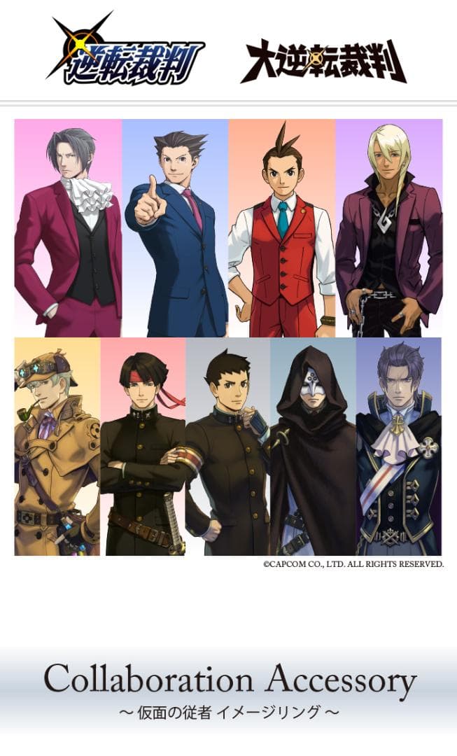 大逆転裁判 MATERIAL CROWN 指輪 リング 仮面の従者 イメージ