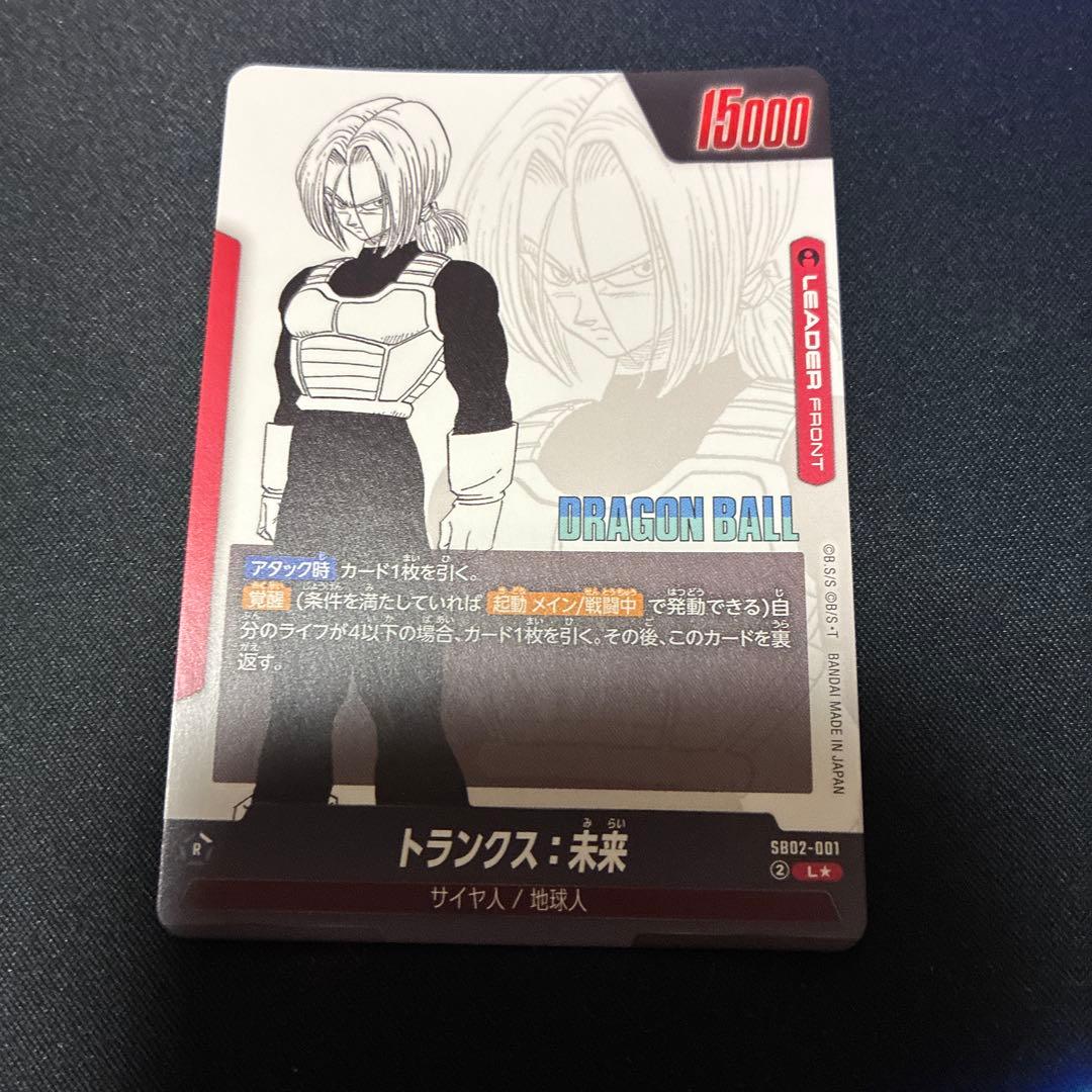 ドラゴンボールカード フュージョンワールド トランクス リーダーパラレル マンガ