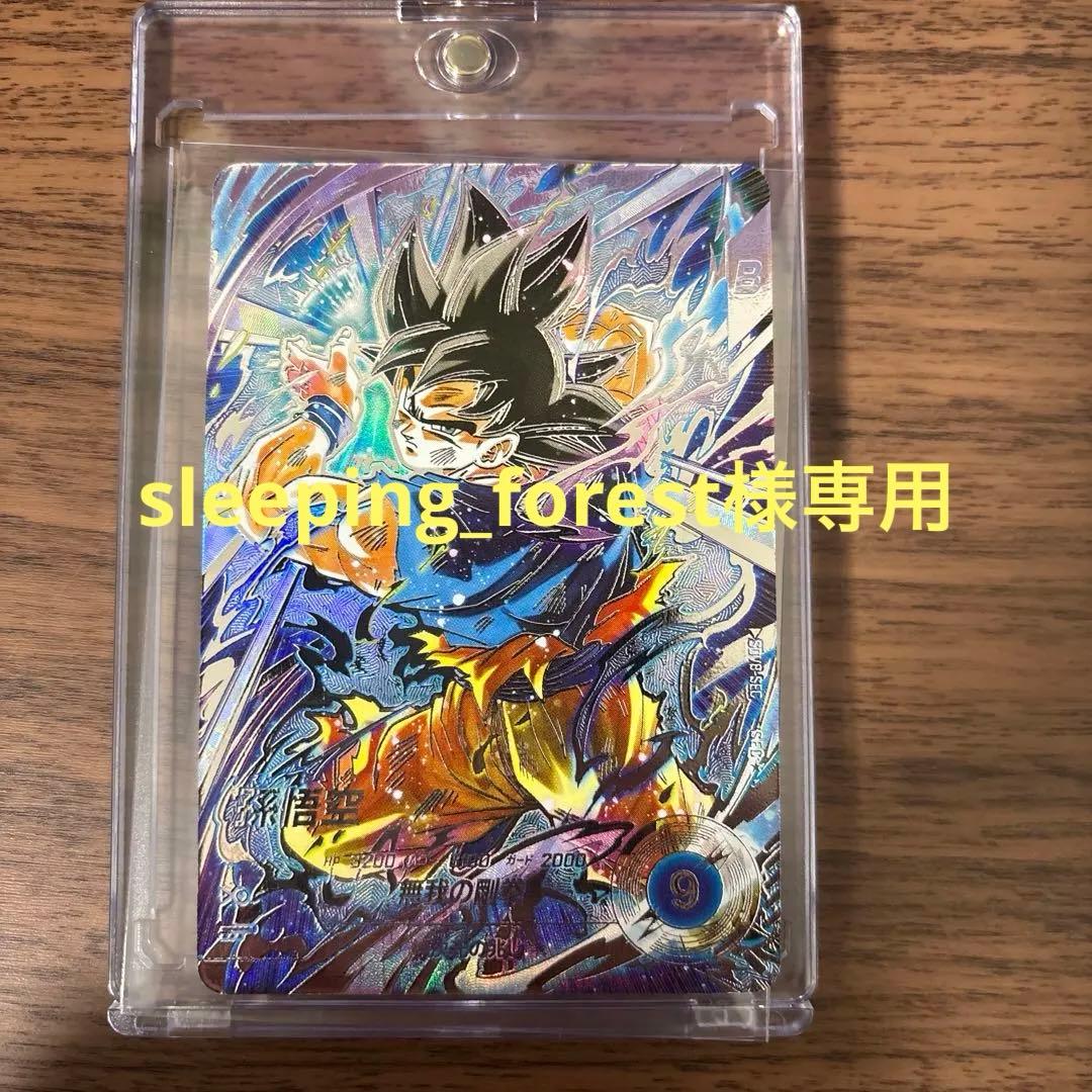 【sleeping_forest】SDV8-secパラレル 孫悟空