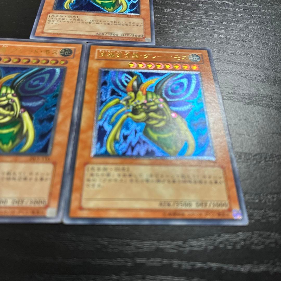遊戯王　究極完全態グレートモス アルティメットレア３枚