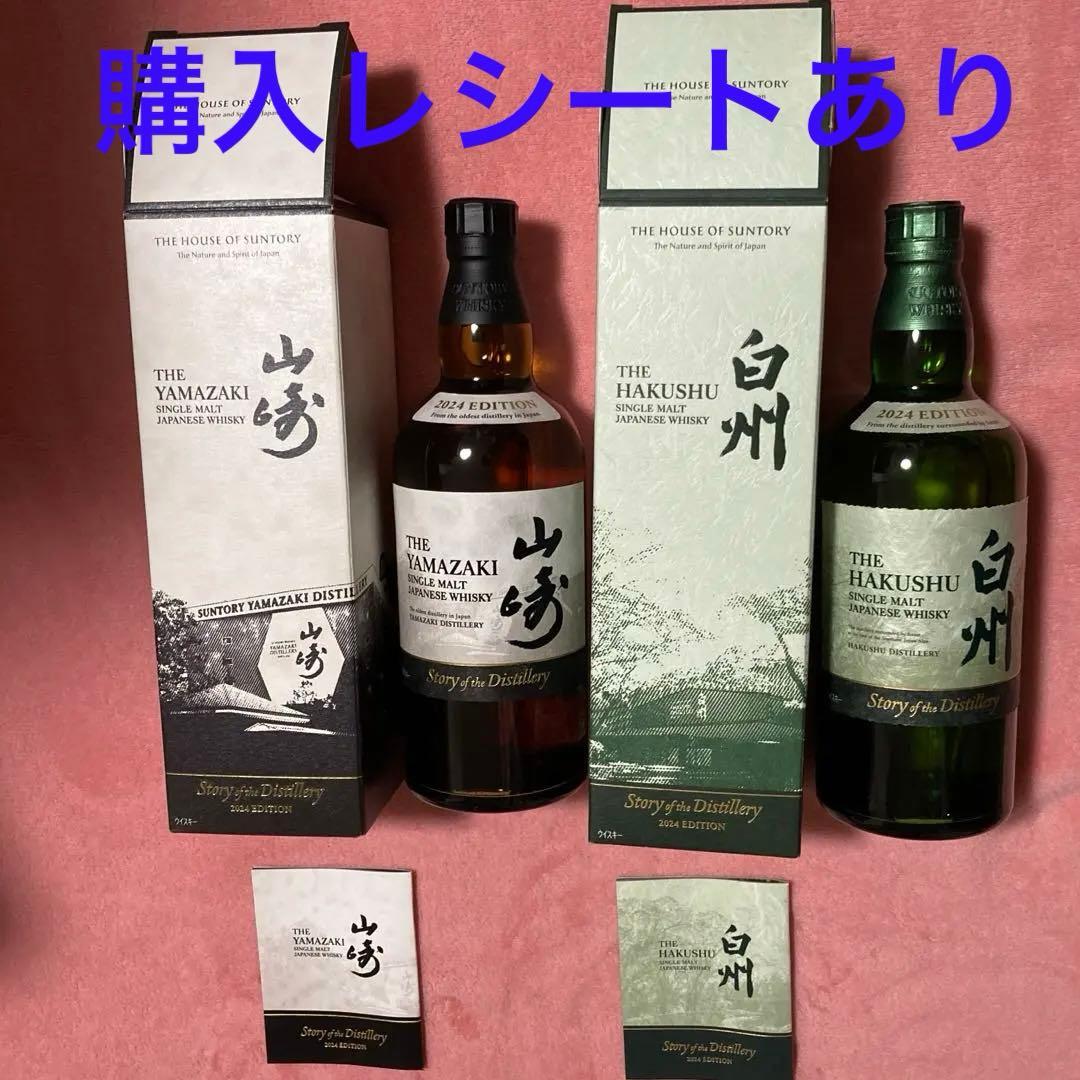 山崎・白州 story of distillery 2024　2本セット