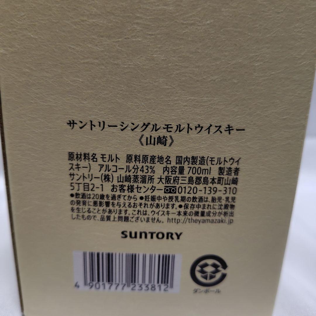 山崎 シングルモルトウイスキー 1本