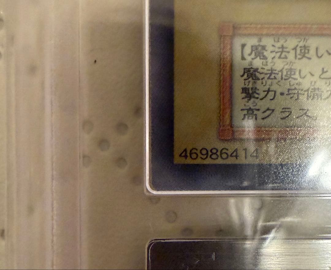 ハク　遊戯王　ブラックマジシャン　初期　ウルトラレア ARS8